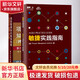 (PMBOK指南):第6版+敏捷實(shí)踐指南(第6版) 美國項(xiàng)目管理協(xié)會(huì)(Project Management institute) 著 著等 電子工業(yè)出版社 書籍 圖書
