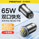 品勝（PISEN）車載充電器適用蘋(píng)果16一拖二65W超級(jí)快充頭汽車充點(diǎn)煙器轉(zhuǎn)換插頭iPhone15華為小米筆記本電腦充電 金屬黑【USB+Type-C】65W雙口快充