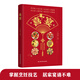 喜宴菜譜書家常菜大全 家宴婚宴升學宴 日宴慶功宴謝師宴喬遷宴滿月宴等生活中各個宴會的美味家常菜譜大全 喜宴 無規(guī)格