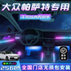 韻豹大眾帕薩特汽車氛圍燈迎賓燈車載車門燈裝飾燈改裝免接線usb專用 幻/中控2+4車門4腳底4拉手4儲物 【含安裝服務(wù)】大眾帕薩特專用