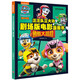 汪汪隊(duì)立大功劇場(chǎng)版電影漫畫(huà)書(shū) : 勇敢大營(yíng)救