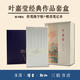 【贈練字帖+筆記本】葉嘉瑩經典作品(全2冊)古詩詞課+紅蕖留夢：葉嘉瑩談詩憶往 圖書