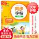 可選】同步字帖課課練 一二三四五六年級(jí) 上冊(cè)下冊(cè) 掃碼聽(tīng)寫(xiě) 同步人教版語(yǔ)文教材 課本生字練習(xí) 拼音筆劃筆順組詞 生字描紅練習(xí)字帖 同步字帖課課練 六年級(jí) 上冊(cè)