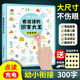 會(huì )說(shuō)話(huà)的識字有聲書(shū)300字帶圖版 幼兒會(huì )說(shuō)話(huà)的識字大王發(fā)聲書(shū) 兒童認字神器啟蒙早教有聲讀物 幼兒園小中大班學(xué)前班幼小銜接看圖識字繪本3-4-5-6-8歲兒童手指點(diǎn)讀發(fā)聲書(shū)掛圖本三四五二歲寶寶書(shū)籍點(diǎn)讀機