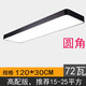 真有材 LED長條燈辦公室工業(yè)長方形工程平板吊線燈商場超市店鋪健身房燈 黑框白光1.2米*30厘米-72瓦圓角