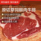 京東超市海外直采 原切草飼眼肉牛排 凈重4斤（10片）牛肉輕食健身減脂