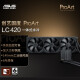 华硕(ASUS) ProArt创艺国度PA420一体式CPU水冷散热器 系统监控灯条/加大方形铜底/14cm猫头鹰工业扇