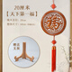 孔儒軒桃木福字擺件掛飾掛件木雕中國結實(shí)木客廳玄關(guān)背景墻家喬遷送禮品 20厘米天下第一福掛飾+掛鉤支架