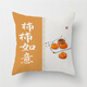 純調新中式沙發(fā)靠墊中國風(fēng)簡(jiǎn)約客廳抱枕茶室禪意靠背枕暖居國潮家用 柿柿如意 雙面圖案40X40cm(枕套不含芯）