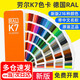 歌珊 新版勞爾色卡K7國(guó)際通用德國(guó)RAL漆膜顏色標(biāo)準(zhǔn)樣卡色標(biāo)卡油漆調(diào)色涂料配色經(jīng)典