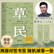 【隨機印簽書簽】草民（百萬暢銷書作家蔡崇達全新中短篇集，故鄉(xiāng)三部曲（《皮囊》《命運》《草民》）收官力作！即使生如草芥，也當有名有姓。）