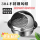 海伊朵304不銹鋼風(fēng)帽外墻出風(fēng)口油煙機(jī)防雨罩煙道排風(fēng)口網(wǎng)罩穿墻防風(fēng)帽 加厚304不銹鋼80mm 排風(fēng)口網(wǎng)帽1個(gè)【含螺絲+免釘膠】