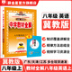 【學(xué)科自選】中學(xué)教材全解八年級上冊語(yǔ)文數學(xué)英語(yǔ)物理生物歷史道德地理全版本可選配套八年級上冊教材解讀同步輔導書(shū) 八年級英語(yǔ)上(冀教版)2025秋 八年級上冊