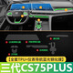 輝蘭第三代長安cs75plus內(nèi)飾膜p中控貼膜屏幕鋼化膜配件車內(nèi)用品大全 全套TPU軟膜+【導航儀表】藍光護眼鋼化膜 23-24款三代長安cs75plus