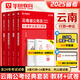 云南省考2025云南省考公務(wù)員考試教材行測(cè)申論歷年真題試卷教云南省省考真題庫(kù)全套華圖云南省考公教材2025云南公務(wù)員考試 用書 行測(cè)+申論】 教材真題4本