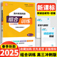 江蘇版2025秋季高中語(yǔ)文英語(yǔ)閱讀組合訓(xùn)練高一高二高三年級(jí)上下冊(cè)新高考全國(guó)卷版古詩(shī)詞文言現(xiàn)代專項(xiàng)訓(xùn)練閱讀理解完形填空通成學(xué)典 【25】高中英語(yǔ)閱讀組合訓(xùn)練高考沖刺篇