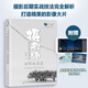 2024新書(shū) 攝影師的后期必修課 極簡(jiǎn)畫(huà)意篇 攝影后期教程書(shū)PS攝影書(shū)籍照片后期處理調色修圖技巧自學(xué)教程