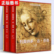 【插盒精裝8開(kāi)510頁(yè)】列奧納多達(dá)芬奇（1-2卷）外國(guó)名家精品集達(dá)芬奇油畫(huà)素描 哈默手稿傳記古代