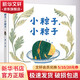 小粽子小粽子 精裝 繪本 圖畫(huà)書(shū)