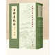 王維集校注（修訂本 全4冊(cè)  中國(guó)古典文學(xué)基本叢書）