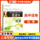 高中自主招生考試直通車(chē)語(yǔ)文數(shù)學(xué)英語(yǔ)物理化學(xué)自招交大之星重點(diǎn)高中自主招生復(fù)習(xí)用書(shū)初高中上海高中自招直通車(chē)上海交通大學(xué)出版社 高中自主招生考試直通車(chē) 化學(xué)