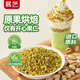 展藝開(kāi)心果碎100g 堅(jiān)果碎蛋糕飲品酸奶碗冰淇淋冰粉裝飾烘焙原料