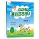 墨點(diǎn)字帖 2025年 五年級(jí)上冊(cè) 口算天天練 小學(xué)數(shù)學(xué)天天練同步專項(xiàng)練習(xí) 人教版