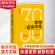 華為之企業(yè)文化 凝聚18萬華為人 打造員工共同價值觀的精髓