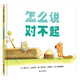 當(dāng)當(dāng)正版童書 信誼世界精選圖畫書 清華附小學(xué)校推薦一二年級必讀課外閱讀書繪本書目 猜猜我有多愛你 青蛙和蟾蜍 逃家小兔 南瓜湯 生氣湯 窗里有什么 遲到大王 怎么說對不起