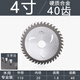 紅騎士高硬質(zhì)合金 切割片木工專用鋸片 裝修級4*40齒