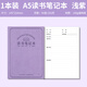 George Willsons讀書(shū)筆記本加厚本子高顏值小學(xué)生摘抄作業(yè)記錄本新款日記本初中生語(yǔ)文課外日積月累好詞好句積累本 A5讀書(shū)筆記本-淺紫