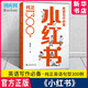 英語(yǔ)寫(xiě)作必備小紅書(shū) 純正英語(yǔ)句型300例