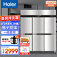 海爾（Haier）風(fēng)冷無(wú)霜商用廚房冰箱4冷藏2冷凍六門(mén)大容量酒店飯店餐廳食堂保鮮不銹鋼SL-1486C4D2W
