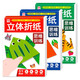 【全3冊】立體折紙：思維訓(xùn)練 幼兒兒童寶寶啟智益智啟蒙趣味手工折紙 培養(yǎng)空間立體思維 剪紙創(chuàng)意DIY益智玩具書 男女孩生日禮物暑假作業(yè) 一升二暑假銜接 小升初暑假銜接