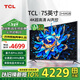 TCL電視75英寸超薄防藍(lán)光護(hù)眼高刷高色域無線投屏語音聲控全面屏游戲電視T8HT7KT7H 以舊換新 75英寸 量子點【3+64GB 144Hz高刷】 送貨上門 全國聯(lián)保