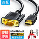 連拓 HDMI轉(zhuǎn)VGA線轉(zhuǎn)換器 高清視頻轉(zhuǎn)接線 電腦電視盒子連接顯示器投影儀轉(zhuǎn)換接頭1米 C329K