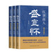 紅頂商人盛宣懷（全三冊）（長(cháng)篇歷史小說(shuō)經(jīng)典書(shū)系） 小說(shuō)