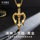 豐全珠寶海神三叉戟黃金吊墜男款復(fù)古足金項(xiàng)鏈墜男士潮牌霸氣珠寶首飾禮物 吊墜【約9g】+項(xiàng)繩