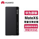 華為原裝Mate X6 智能視窗旋轉(zhuǎn)支架保護(hù)套 華為Mate X6典藏版折疊屏手機(jī)保護(hù)套 華為Mate X6 智能視窗旋轉(zhuǎn)支架保護(hù)套【黑色】