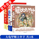 【官方正版】大龜甲師上+中+下共3冊(cè)（共3本）微瑕 唐家三少 神印王座外傳斗羅大陸 玄幻小說(shuō) 大龜甲師（上+中+下）共3本