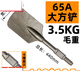 MLHJ65A電鎬鑿子六角尖扁鎬頭鎬釬重型大電錘沖擊鉆頭加長(cháng)合金扁鑿 大電鎬30*410大方鏟(3.5kg)