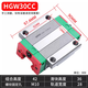 HIWIN臺(tái)灣上銀直線導(dǎo)軌滑塊HGH HGW15 20 25 30 35 45 55 65 CA H HGW30CC