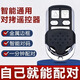 秦奧通用型對拷貝車(chē)庫門(mén)卷簾門(mén)遙控器伸縮門(mén)道閘門(mén)電動(dòng)門(mén)鑰匙433/315 金屬款 433