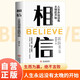 相信 人生永遠沒有太晚的開始 生而為贏絕不言敗 勵志成功自我提升書籍