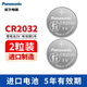 松下（Panasonic）CR2032紐扣電池3V適用于汽車鑰匙遙控器電池血糖儀電腦主板奧迪奔馳寶馬車鑰匙電子 CR2032精裝2粒