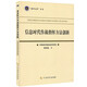 【廠(chǎng)直】信息時(shí)代作戰指揮方法創(chuàng  )新 戰爭文庫叢書(shū)