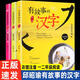 有故事的漢字第一輯全3冊(cè)注音彩圖版 親近自然+走進(jìn)生活+認(rèn)識(shí)自我（探尋漢字本源 讓孩子輕松掌握漢字聽寫）青島出版社 【3冊(cè)】有故事的漢字第一輯