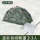 迷彩雙層自動(dòng)速開(kāi)帳篷戶(hù)外訓練防雨野外拉練單兵自動(dòng)帳篷cl星空 單層自動(dòng)帳篷雙人含防潮墊套裝