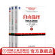 自由選擇+增長的極限+生活中的經(jīng)濟(jì)學(xué) 套裝全3冊 經(jīng)濟(jì)學(xué)經(jīng)典著作 經(jīng)濟(jì)學(xué)理論書籍