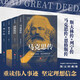 領袖傳記套裝：馬克思+恩格斯+斯大林+列寧傳（套裝共4冊 中央編譯局專家著述 內含珍貴高清歷史照片 黨政讀物書籍選集偉人物傳記公務）